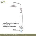 WS-8084R ฝักบัวเรนชาวเวอร์น้ำอุ่น หัวฝักบัวกลม 8 นิ้ว พร้อมฝักบัวมือถือสแตนเลส 2.5 นิ้ว สีดำ