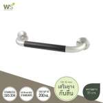 GB-2327-2-35 ราวมือจับเสริมยางกันลื่น ยาว 35 ซม.(OD 32 มม.) รุ่น NIOR 0