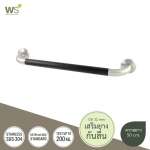 GB-2327-2-50 ราวมือจับเสริมยางกันลื่น ยาว 50 ซม.(OD 32 มม.) รุ่น NIOR 0