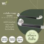 GB-2327-2-90 ราวมือจับเสริมยางกันลื่น ยาว 90 ซม.(OD 32 มม.) รุ่น NIOR