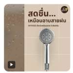 HONEYBEE ฝักบัวพร้อมสาย 5 ฟังก์ชั่น