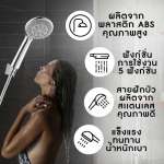 HONEYBEE ฝักบัวพร้อมสาย 5 ฟังก์ชั่น