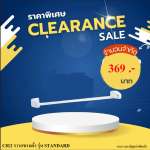 คลิกเลย COTTO ราวแขวนผ้า รุ่น STANDARD 0