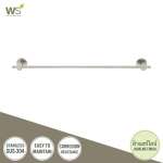 HS-5204 ราวแขวนผ้า ขนาด 60 ซม. รุ่น HERCULES 0