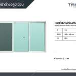 TITANIUM หน้าต่างบานเลื่อนสลับ (มีมุ้ง) ขนาด 180 x 110 ซม. สีขาว SLIDING WINDOW SWICTH WITH NET*คลิกดูรายละเอียดเพิ่มเติมนะคะ 0