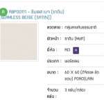 RCI 60 x 60 กระเบื้องพอร์ซเลน ซีมเลส เบจ (ซาติน) SEAMLESS BEIGE (MATT)