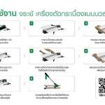 คลิกเลย จระเข้ เครื่องตัดกระเบื้องแมนนวล รุ่น JTX-630 ความยาวตัดสูงสุด 630 มม.(ไม่มีกระเป๋า)