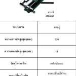 คลิกเลย จระเข้ เครื่องตัดกระเบื้องแมนนวล รุ่น JTX-630 ความยาวตัดสูงสุด 630 มม.(ไม่มีกระเป๋า)