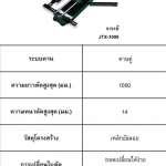 คลิกเลย จระเข้ เครื่องตัดกระเบื้องแมนนวล รุ่น JTX-1000 ความยาวตัดสูงสุด 1000 มม.(ไม่มีกระเป๋า)