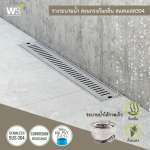 TSD-300 รางระบายน้ำสแตนเลส แบบหน้าตะแกรงพับขอบ ขนาด 30 ซม.