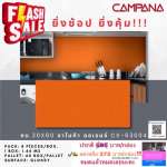 กระเบื้อง CAMPANA 30x60cm | 12x24" จาไมก้า ออเรนจ์*คลิกดูรายละเอียดเพิ่มเติม 0