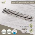 TSD-300F รางระบายน้ำสแตนเลส แบบหน้าตะแกรง ขนาด 30 ซม.