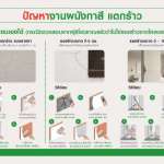 JORAKAY คู่มือการใช้งาน / คู่มือซ่อมแซมความเสียหายของบ้านหลังเกิดแผ่นดินไหว