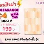 กระเบื้อง SA-N 25x40cm | 10"x16" บีลีฟมิกซ์-เนื้อ (A) GLOSSY SOSUCO*คลิกดูรายละเอียดเพิ่มเติมนะคะ 0