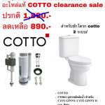 คลิกเลย COTTO อุปกรณ์หม้อน้ำ สำหรับ C1331 GINNY, C1332 GINNY ll (4/6 ลิตร) 0