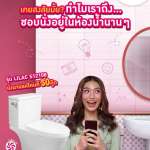 SOSUCO สุขภัณฑ์สองชิ้น รุ่น LILAC 0