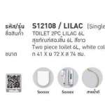 SOSUCO สุขภัณฑ์สองชิ้น รุ่น LILAC