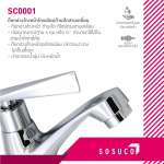 SOSUCO ก๊อกอ่างล้างหน้าโครเมี่ยมด้ามปัดสามเหลี่ยม