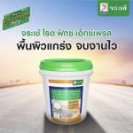 คลิกเลย จระเข้ โรด ฟิกซ์ เอ็กซ์เพรส มอร์ตาร์สำหรับซ่อมพื้นผิวถนนคอนกรีตชนิดบาง เซ็ตตัวเร็ว ขนาด 20 กิโลกรัม