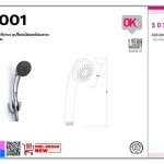 SOSUCO ชุดฝักบัว 1 จังหวะ ชุปโครเมี่ยมพร้อมสายยาว 120 ซม.