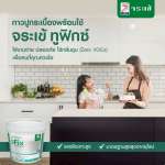 คลิกเลย กาวปูกระเบื้องพร้อมใช้ ทูฟิกซ์ 2FIX ขนาด 5 กิโลกรัม/ถัง  0