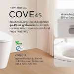 คลิกเลย COTTO สุขภัณฑ์ชิ้นเดียว รุ่น COVE 45 ใช้น้ำ 3/4.5 ลิตร ระบบ Siphon Jet 0