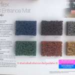 STARFLEX - PVC ENTRANCE MAT พรมพีวีซีดักฝุ่น ชนิดม้วน | ชนิดแผ่น *คลิกดูรายละเอียดเพิ่มเติม 0