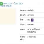 RCI 60 x 60 กระเบื้องพอร์ซเลน PRIME CREMA ไพร์ม ครีม่า ผิวหน้าหยาบ *คลิกดูรายละเอียดเพิ่มเติมนะคะ