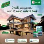 คลิกเลย จระเข้ เฟล็กซ์ ชิลด์ ซีเมนต์ทากันซึมชนิดยืดหยุ่น ขนาด 4 กิโลกรัม