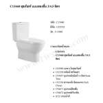 คลิกเลย COTTO สุขภัณฑ์สองชิ้น ใช้น้ำ 3/4.5 ลิตร ระบบชำระล้าง Wash Down 0