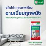คลิกเลย จระเข้ สกิมโค้ท สมูท ปูนฉาบผิวบางชนิดเนื้อละเอียด ขนาด 5 กิโลกรัม 0