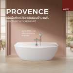 คลิกเลย COTTO อ่างอาบน้ำแบบตั้งพื้น รุ่น PROVENCE 0