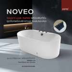 คลิกเลย COTTO อ่างอาบน้ำแบบตั้งพื้น พร้อมชุดก๊อกสีโครม และหมอนรองคอ รุ่น NOVEO 0