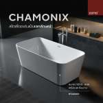 คลิกเลย COTTO อ่างอาบน้ำแบบตั้งพื้น รุ่น CHAMONIX 0