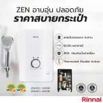 RINNAI เครื่องทำน้ำอุ่นไฟฟ้า รุ่น ZEN450 กำลังไฟ 4500 วัตต์ หม้อต้มทองแดง รับประกัน 5 ปี 