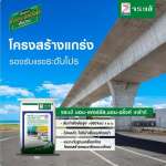 คลิกเลย จระเข้ นอน-เฟอร์รัส,นอน-ชริ้งค์ เกร้าท์ ซีเมนต์ไฮดรอลิกเกร้าท์ ชนิดไม่หดตัว มีค่าการรับกำลังอัดสูงเป็นพิเศษ ขนาด 25 กิโลกรัม