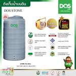ถังเก็บน้ำบนดิน DOS STONE ขนาด 1000 ลิตร สี Silver Gray Granite 0