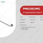 PREMA ราวแขวนผ้าความยาว 60 ซม. CHROME