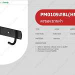 PREMA ตะขอแขวนผ้า 3 ตะขอ สีดำ