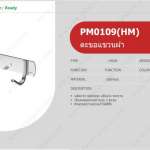 PREMA ตะขอแขวนผ้า 3 ตะขอ สีสแตนเลสขัดเงา