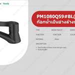 PREMA ก๊อกน้ำเย็นอ่างล้างหน้า สีดำ
