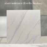 คลิกเลย SWAN กระเบื้องผิวซาตินปูพื้น เกรด A ลายหงส์สายธาร ตราหงส์ ขนาด 60 x 60 cm. 0