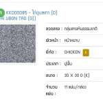 คลิกเลย CHICKEN กระเบื้องเซรามิคชนิดเคลือบ เกรด A ตราไก่ ขนาด 30 x 30 cm. ลายไก่อุบลเทา