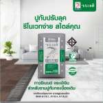 คลิกเลย กาวซีเมนต์ จระเข้เงิน กาวมาตรฐานสูงสำหรับงานปูทับกระเบื้องเดิม 0