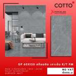 GP 60 x 120 สก็อตติช เทาเข้ม R/T PM (COTTO)*คลิกดูรายละเอียดเพิ่มเติมนะคะ 0
