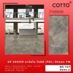 GP 60 x 120 มาร์ลโบ โอลิฟ (POL) ตัดขอบ PM (COTTO)*คลิกดูรายละเอียดเพิ่มเติมนะคะ 0