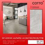 GP 60 x 120 เอมโพลิโอ เทา (SATIN)(PK3) R/T PM (COTTO)*คลิกดูรายละเอียดเพิ่มเติมนะคะ 0