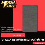 GT 12" x 24" โนชั่น เทาเข้ม (SEMI-POL) R/T PM (WHITE BOX)*คลิกดูรายละเอียดเพิ่มเติมนะคะ 0