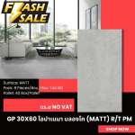 GP 30 x 60 ไอปาเนมา บลองโค (MATT) R/T PM (CAMPANA)*คลิกดูรายละเอียดเพิ่มเติมนะคะ 0