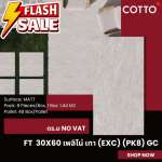 FT เพลิโน่ เทา (ESC) (PK8) GC (COTTO)*คลิกดูรายละเอียดเพิ่มเติมนะคะ 0